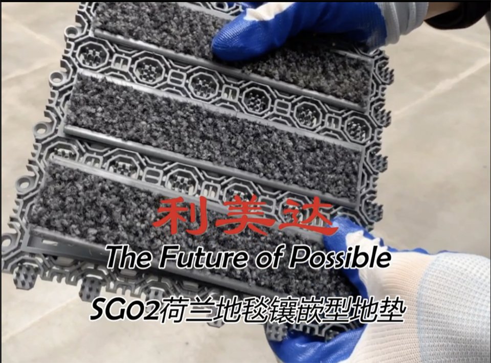 SG02 interlocking modular entrance matting System